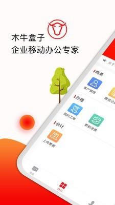 木牛代账版  v2.8图1