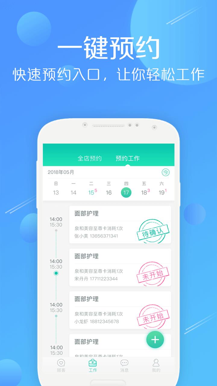 美享BOSS  v2.2.8图3