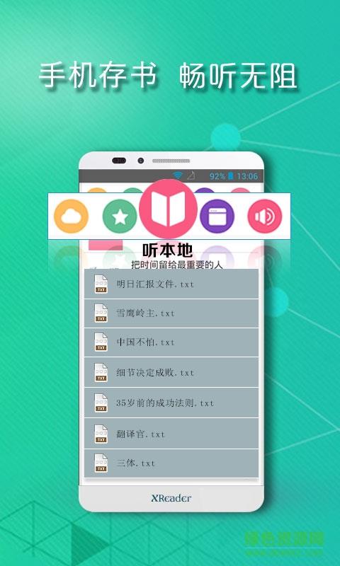 车载听书导航手机版  v3.65.5图2