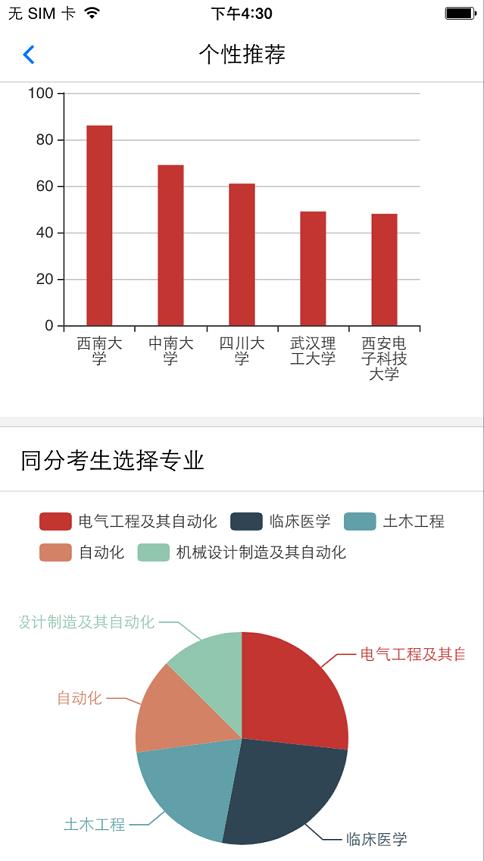 成绩分析大师  v1.0.0图5
