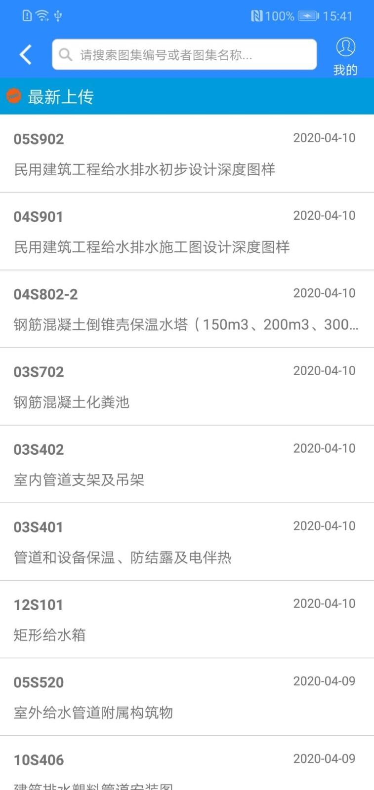 行行造价  v3.1.2图3