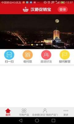 汉爵促销宝  v1.7.2图1