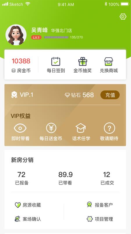 房产荣耀  v2.8.0图3