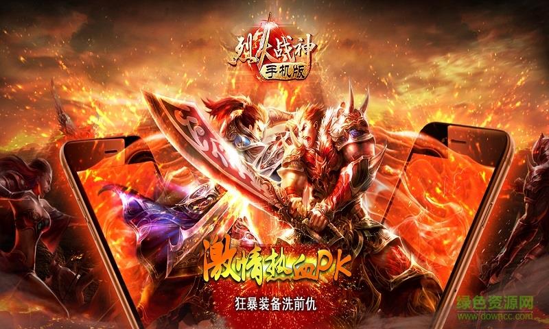 烈火战神h5手游礼包破解版  v1.0图1