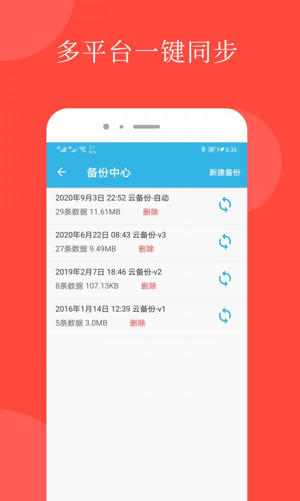 智能备忘录  v4.6.2图5