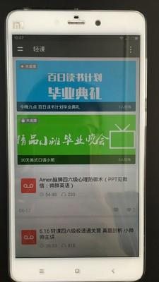 轻课  v2.4.0图5