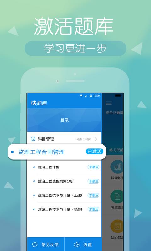 造价快题库  v2.2.1图2