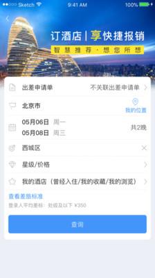 公务之家  v3.1.4.3图4