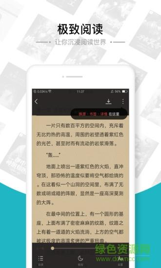 追书全本免费小说  v1.3.6图4