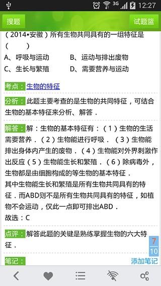 菁优高考  v2.81图3