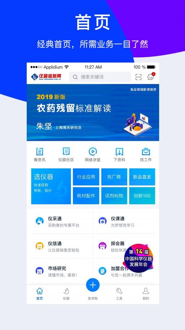 仪器信息网  v5.9.1图2