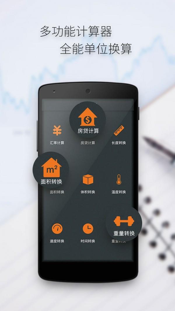 多多计算器  v3.5.1图1