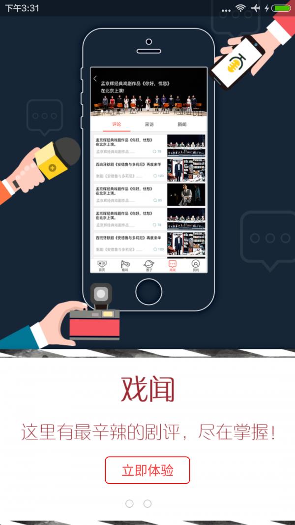 玩主戏剧  v2.1图3