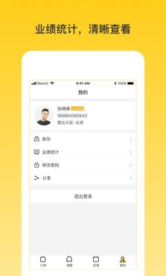 韵车业务员端  v1.2.2图4