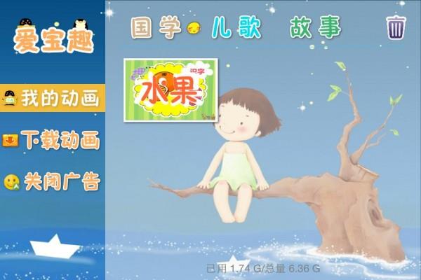 宝宝看图识物识字动画  v6.9图1