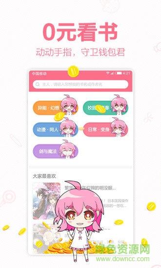 轻萌小说免费版  v3.91图2