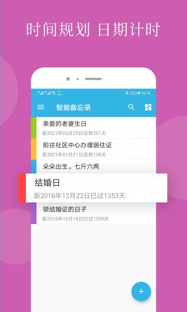 智能备忘录  v4.6.2图2