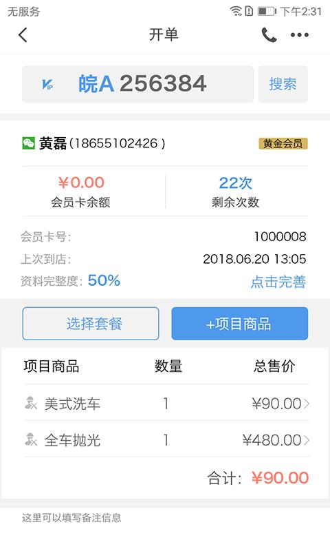 好店长Pro  v2.5.5图2