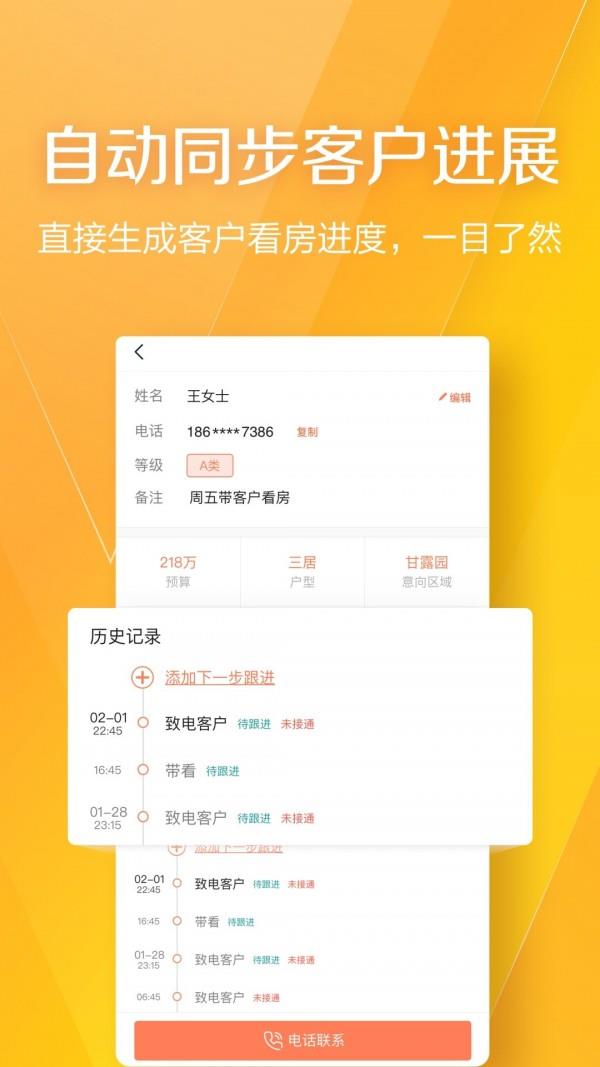 幸福里经纪人  v1.2.0图5