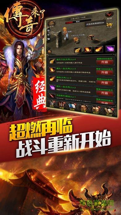 传奇来了小米正版  v3.6图2