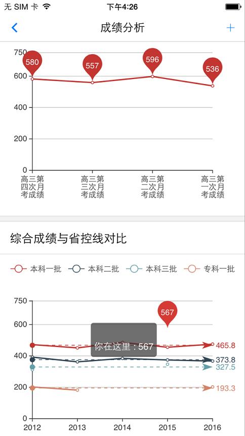 成绩分析大师  v1.0.0图2