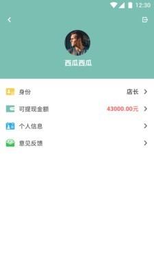 易起美管家  v2.3.2图5