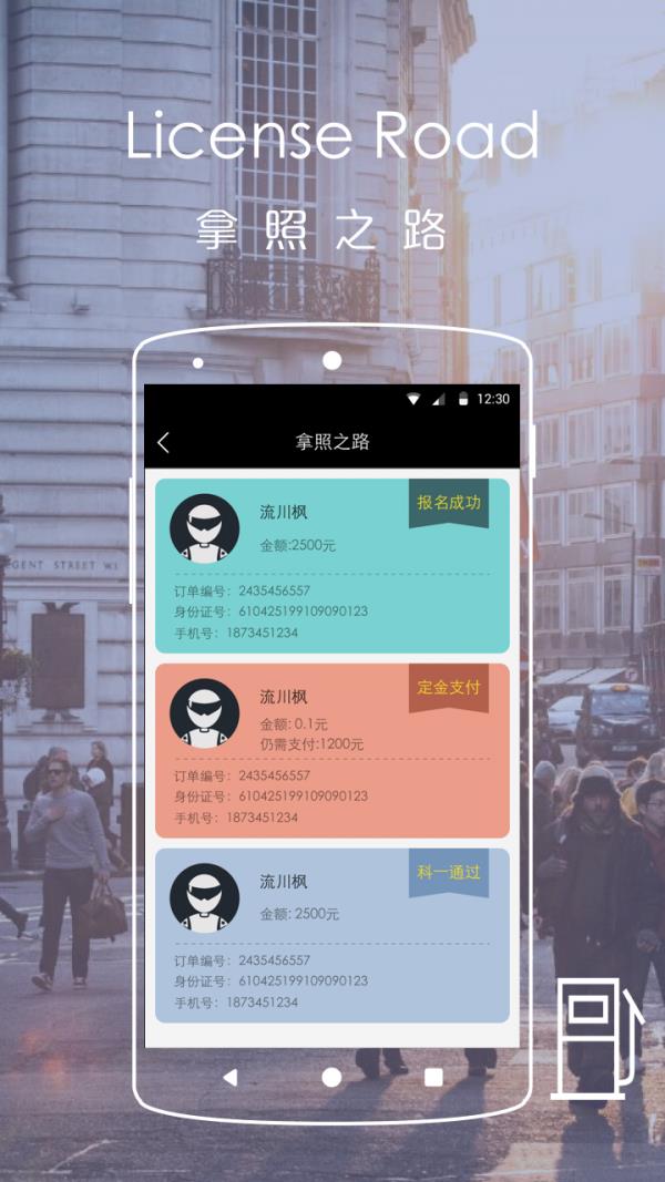 e路学车  v1.6.1图3