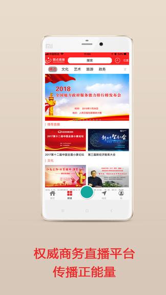圆点直播最新版  v2.7.0图2