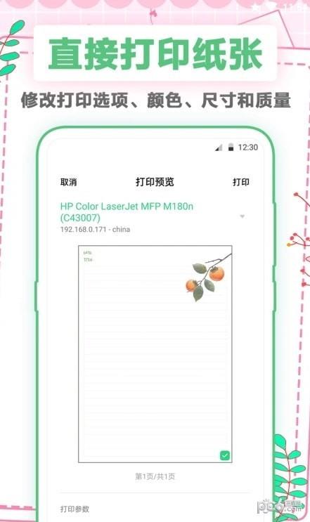 手帐打印纸  v2.2.3图1