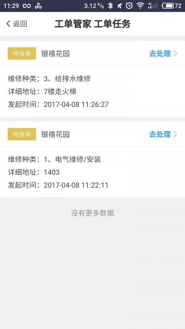 自在管家  v5.15.0.688图3