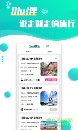 浪花旅行  v1.1.7图4