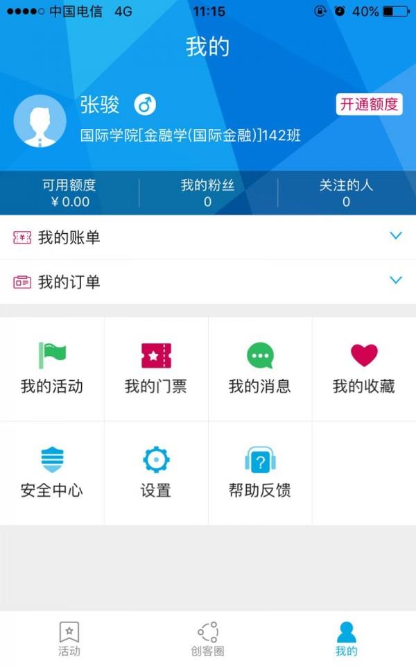 创客小助  v1.0.2图3