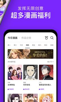 咚漫漫画安卓版  v2.8.4.2图1