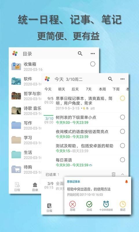 思事日程笔记  v2.21图1