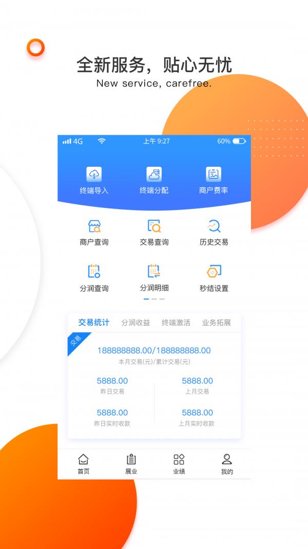 付临门云商宝  v2.7.7图3