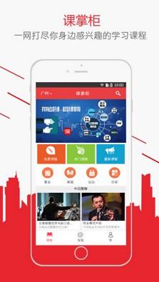 课掌柜  v1.3图1