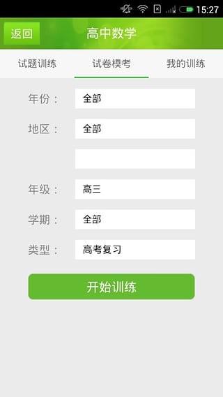 菁优高考  v2.81图5