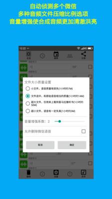 语音导出  v8.4图4