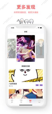 秋虎漫画  v5.03.00图2