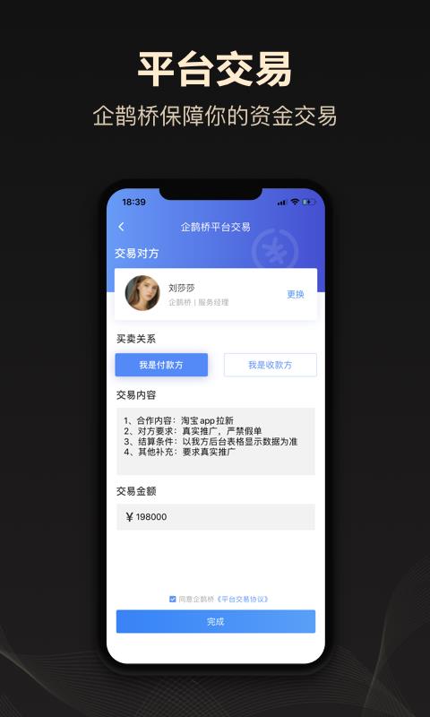 企鹊桥  v5.35.0图4