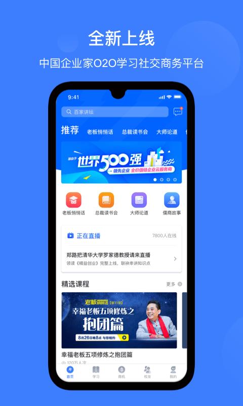 儒商大学  v1.4.9图1