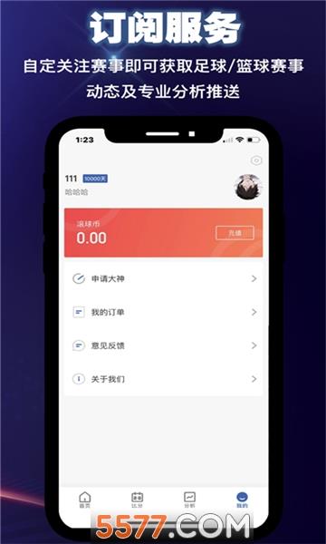 滚滚体育官方版  v1.0.4图2