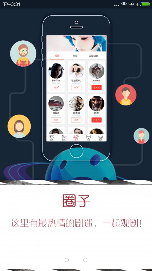 玩主戏剧  v2.1图2