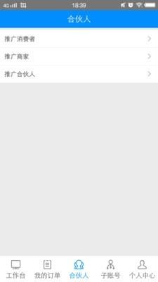 蓝一号商家版  v2.1.5图4