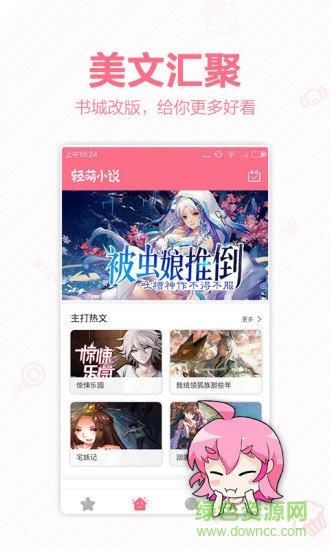 轻萌小说免费版  v3.91图1