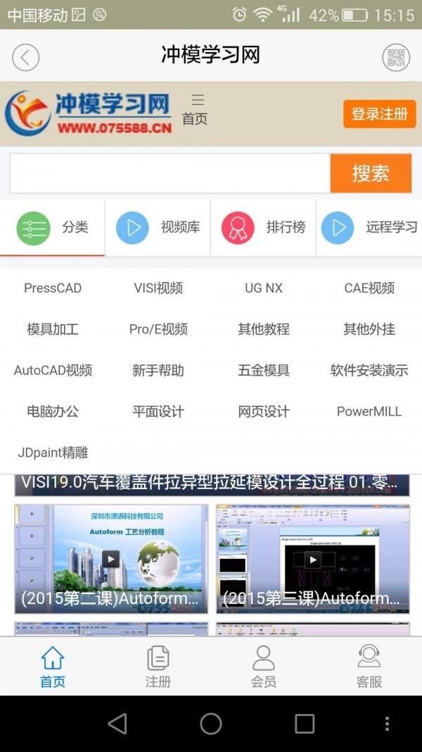 冲模学习网  v1.0.1图3