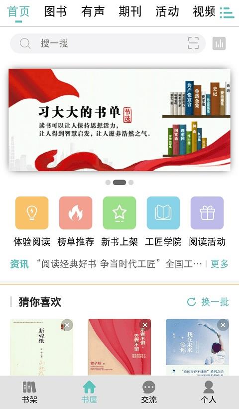 职工书屋  v3.7.4图1