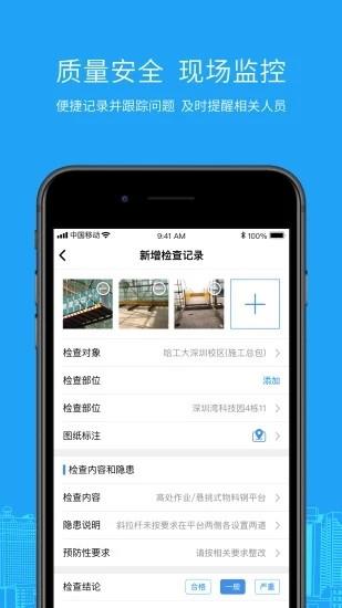 5G智慧工地  v1.0.3图2