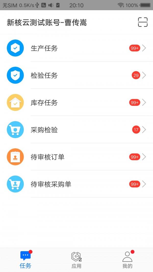 新核云  v5.4.19图2