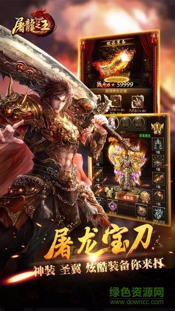 星期天娱乐屠龙之王  v1.1.2图2